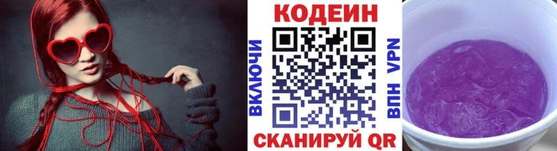 Кодеин напиток Lean (лин)  как найти   Зеленоградск 